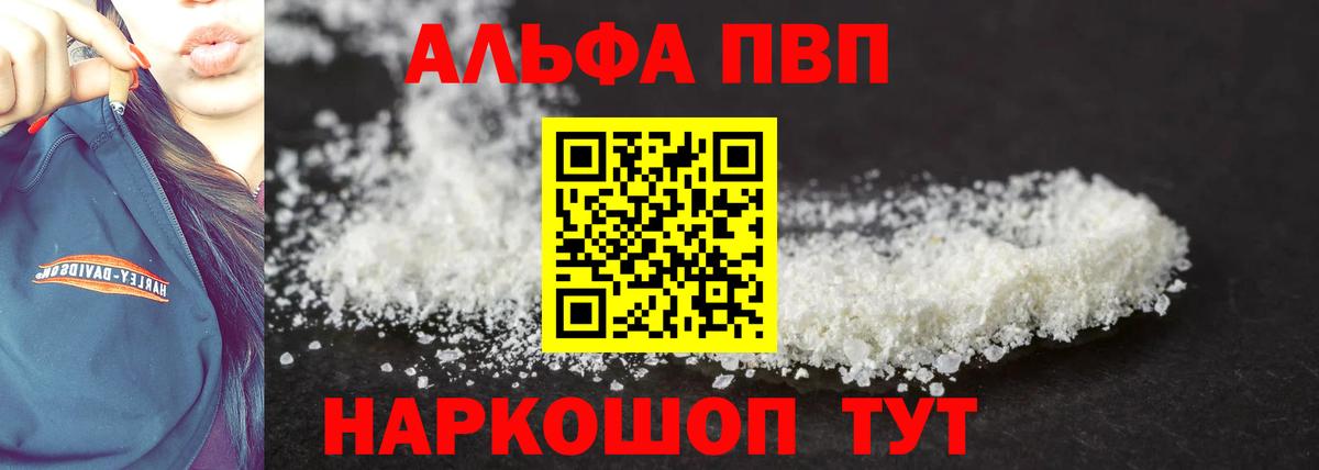 Alpha-PVP  Вход с VPN  Новоалтайск  Альфа ПВП крисы CK  A PVP СК  А ПВП крисы CK 