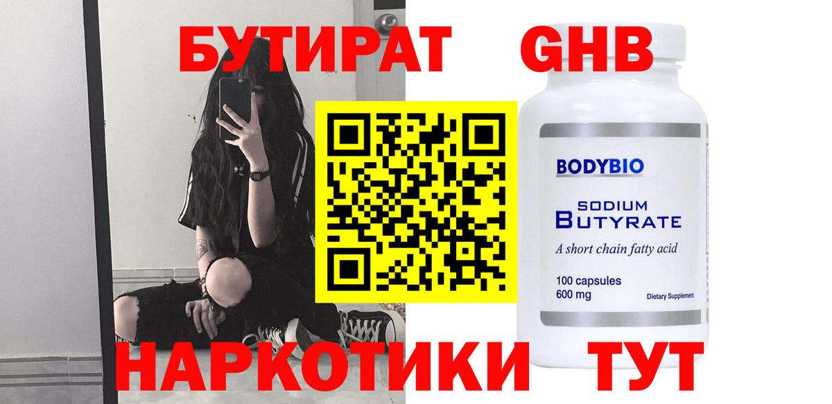 Бутират BDO 33% Новоалтайск
