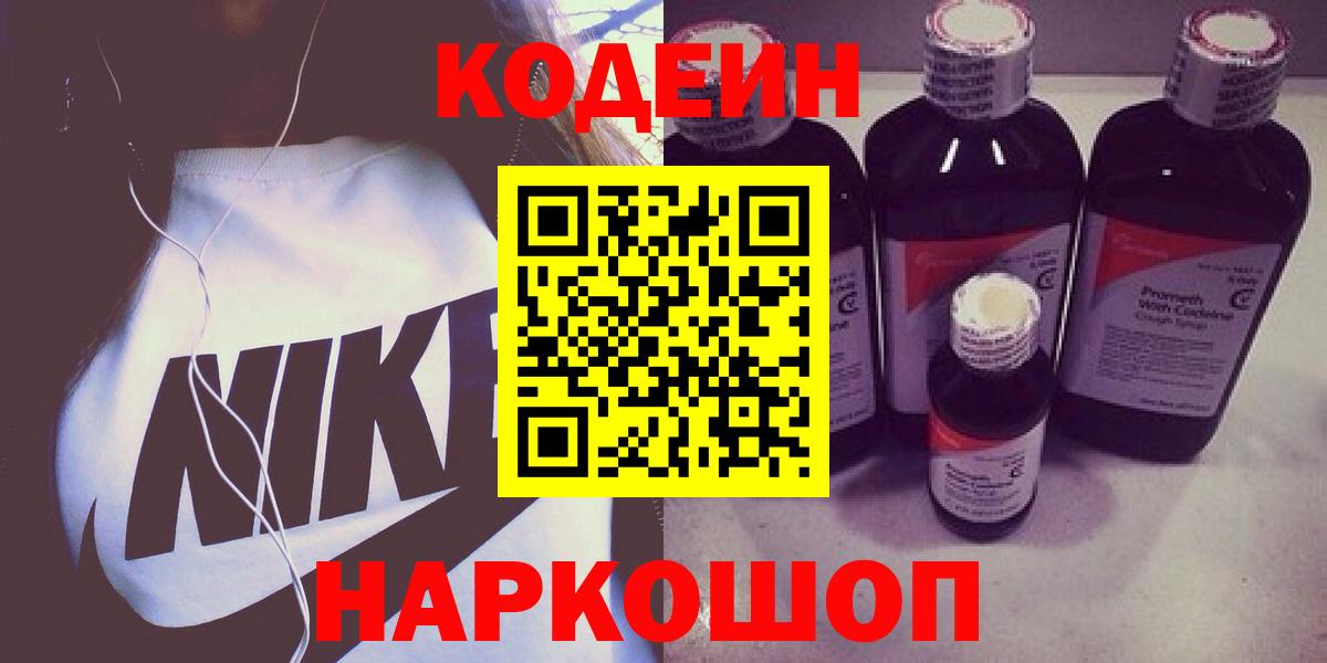 Новоалтайск  Codein напиток Lean (лин)  Вход с VPN  Кодеин напиток Lean (лин) 