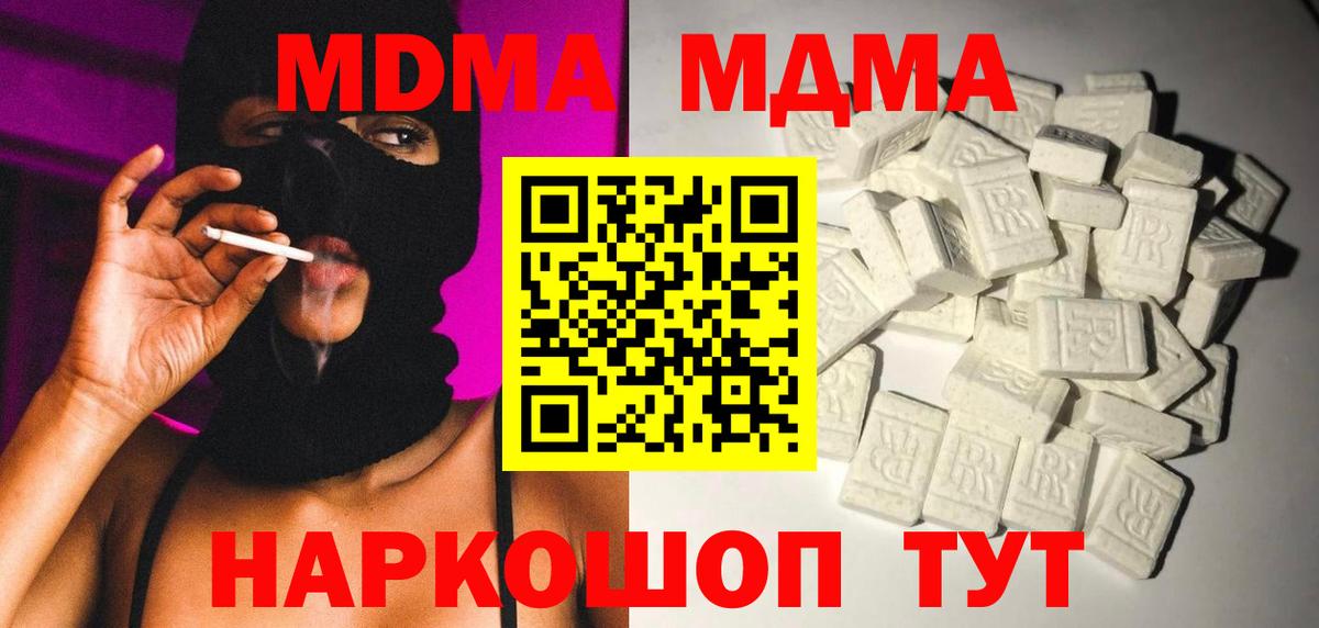 MDMA кристаллы  Вход с VPN  МДМА crystal  Новоалтайск 