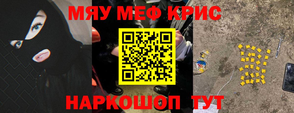 МЯУ-МЯУ мука  МЕФ  Новоалтайск  Вход с VPN  Мефедрон  Меф кристаллы 