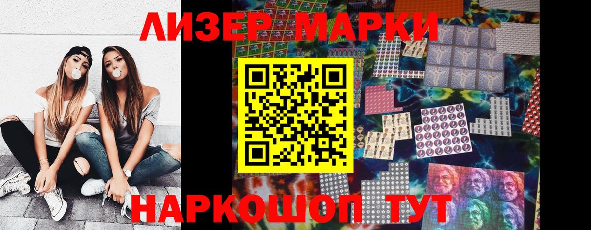 Новоалтайск  Наркотические марки 1500мкг  Вход с VPN 